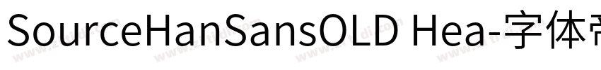 SourceHanSansOLD Hea字体转换